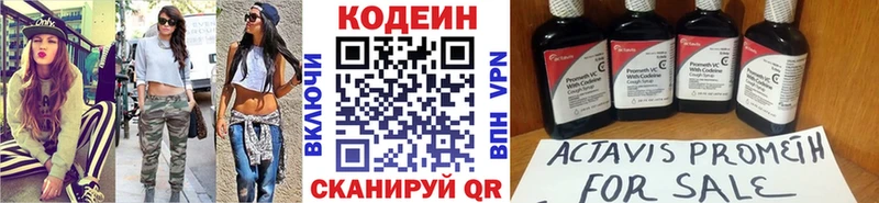 Codein напиток Lean (лин)  Королёв 